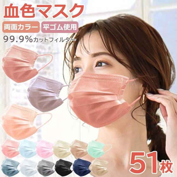 マスク 不織布 50枚 カラー 血色マスク 箱 小さめサイズ 女性用 防腐剤不使用 不織布マスク 3...