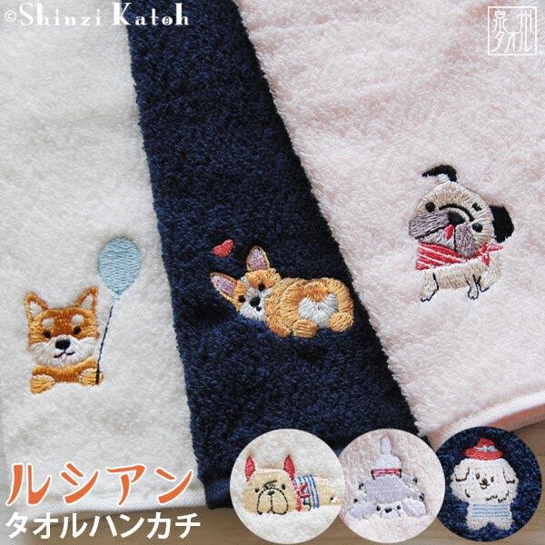 ルシアン タオルハンカチ 刺繍 プードル フレンチブルドッグ コーギー 柴犬 結婚式 ブライダル レ...