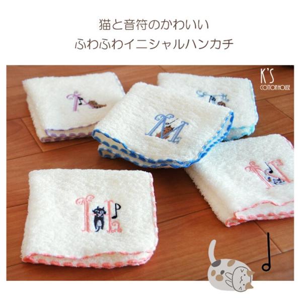 音符 ハンカチ イニシャル 刺繍 猫 ネコ ねこ タオルハンカチ  泉州タオル 結婚式 レディース ...