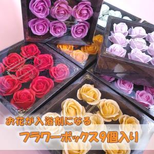 入浴剤 ギフト プレゼント 父の日 花 男性 女性 おしゃれ  ミニ バラ ボックス 詰め合わせ ソープフラワー 薔薇 可愛い 誕生日 お祝い｜sugita-band