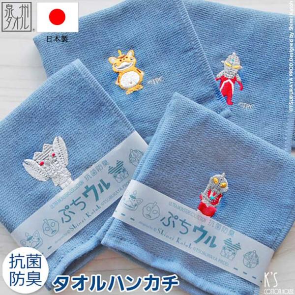 ウルトラマン ハンカチ ぷちウル ウルトラセブン ハンドタオル タオルハンカチ 抗菌防臭 キャラクタ...