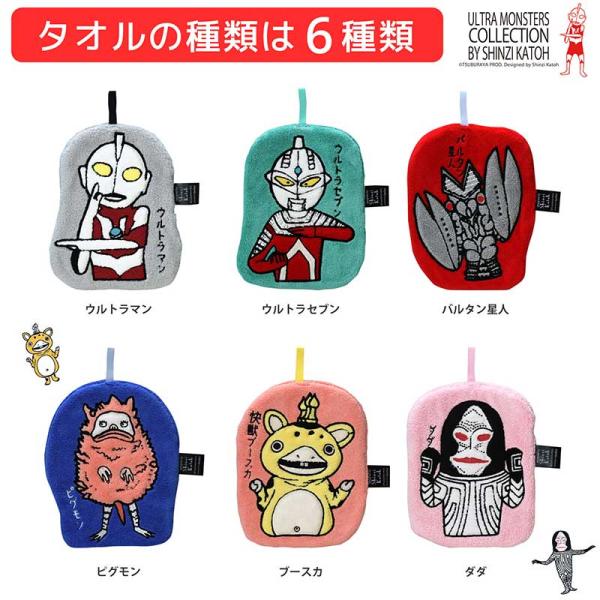 ループ付きタオル キャラクター ウルトラモンスターズ ウルトラマン 入園準備 保育園 こども園 幼稚...