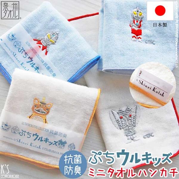 ウルトラマン ハンカチ ぷちウル ウルトラセブン バルタン星人 ブースカ ハンドタオル タオルハンカ...