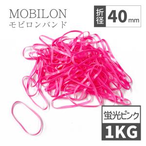 日清紡テキスタイル モビロンバンド 折径40mm 蛍光ピンク カット幅1.8mm 1kg（約11,600本）｜sugita-band