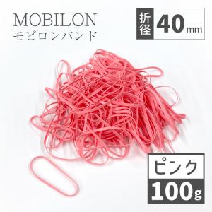 日清紡テキスタイル　モビロンバンド　折径40mm カット　幅1.8mm　ピンク　100g（約1,100本）入り｜sugita-band