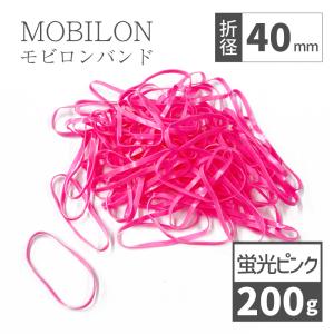 日清紡テキスタイル モビロンバンド 折径40mm カット 幅1.8mm 蛍光ピンク 200g（約2,300本）入り｜sugita-band