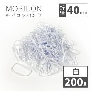 日清紡テキスタイル　モビロンバンド　折径40mm カット　幅1.8mm　白　200g（約2,300本）入り｜sugita-band