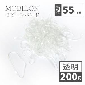 輪ゴム 代替品 目立たない モビロンバンド　折径55mm　透明　 200g(約2,200本）入り｜sugita-band