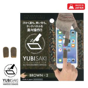 指先 指サック スマホ  ゲーム タブレット タッチパッド用