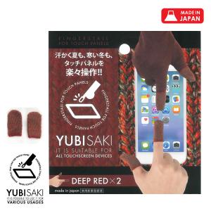 スマホ 対応 指サック かわいい おしゃれ 手袋 YUBISAKI 温活 グッズ タブレット メンズ レディース スギタ 手あれ 指先荒れ DEEP RED 感染予防｜sugita-band