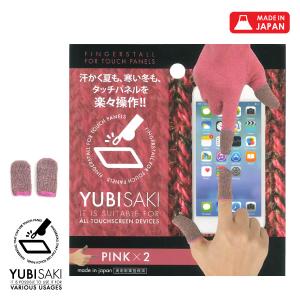 スマホ 対応 指サック かわいい おしゃれ 手袋 YUBISAKI 温活 グッズ タブレット メンズ レディース スギタ 手あれ 指先荒れ YUBISAKI PINK｜sugita-band