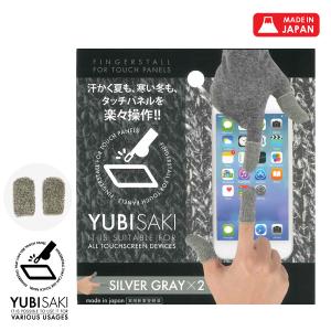 スマホ 対応 指サック かわいい おしゃれ 手袋...の商品画像