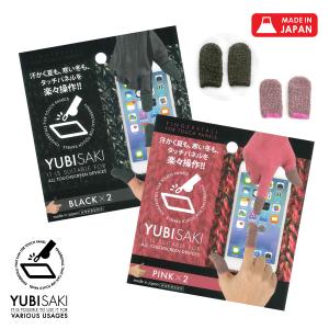 スマホ 対応 指サック かわいい おしゃれ 手袋 YUBISAKI 温活 グッズ タブレット メンズ レディース スギタ 手あれ 指先荒れ  2個セット BLACK PINK