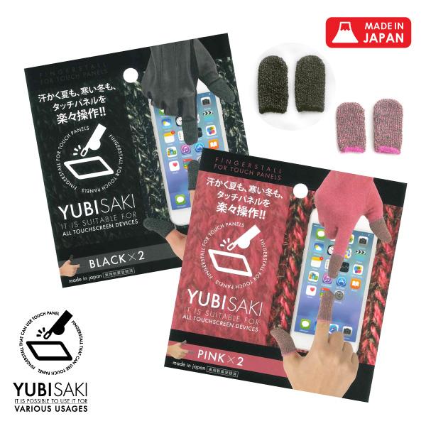 スマホ 対応 指サック手袋 YUBISAKI 温活 グッズ タブレット メンズ レディース スギタ ...