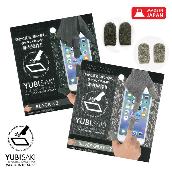 スマホ 対応 指サック 手袋 YUBISAKI 温活 グッズ タブレット メンズ レディース スギタ...