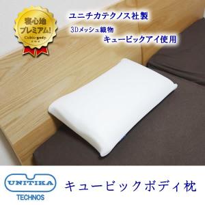 枕 肩こり イビキ対策 快眠 高さ 形が変えられる 理想の枕 キュービックボディ 高反発 調節可能 洗濯しやすい ピロー まくら 首こり 母の日 父の日｜sugita-band