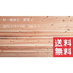 羽目板 杉 12号(節あり 本実突付加工)外壁用 3980x150x12 6枚/ケース