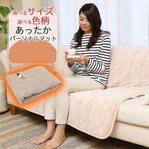 あったかパーソナルマット(レギュラー)　日本製　送料無料　ダニ退治 室温センサー 洗える タイマー　タイマー付き　一人用