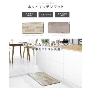 ホットキッチンマット(s)　日本製　送料無料　キッチンマット　ホットマット　足元ヒーター　防水加工　北欧　ホットカーペット　椙山紡織