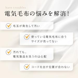 電気毛布カバー 日本製 送料無料 洗える 椙山...の詳細画像1