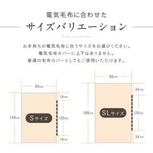 電気毛布カバー 日本製 送料無料 洗える 椙山...の詳細画像3