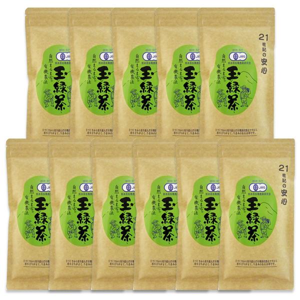 11【有機　玉緑茶グリーン　990ｇ(90g×10袋＋１袋】　☆宅配便送料無料(※一部地域除く)☆