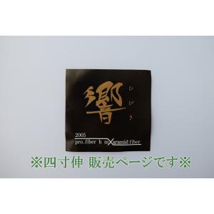 直心IIカーボン【並寸】◇取り寄せ : 杉山正宗弓具店 ネットショップ