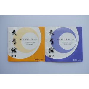 天弓弦（２本入）【並寸・二寸伸　０〜２号】◆クリックポスト利用可◆