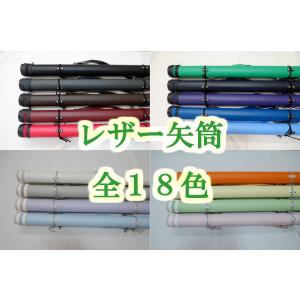 矢筒 レザー【110・115・120cm】◇お取り寄せ ※送料無料対象外※ : 杉山