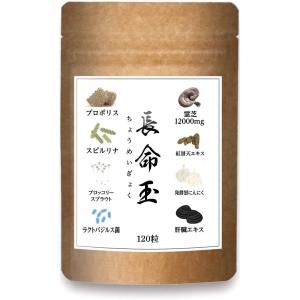 長命玉 健康 元気 サプリメント 霊芝 12000mg スピルリナ プロポリス 牡蠣 シジミ ウコン ニンニク スピルリナ ブロッコリースプラウト サ｜sugiyama-zakkaten