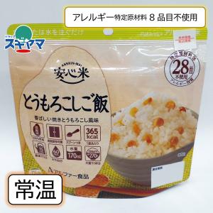 乳 卵 小麦不使用 アルファ化米 安心米 野菜 ピラフ 100g 災害時非常