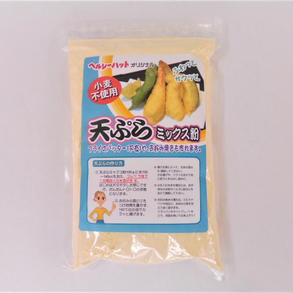 乳 卵 小麦不使用 天ぷらミックス粉 300g グルテンフリー ミックス粉