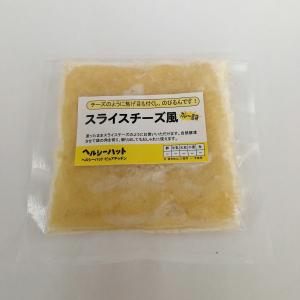 乳 卵 小麦不使用 スライスチーズ風 カレー風味 1枚入 ヘルシーハット