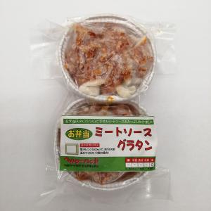 乳 卵 小麦不使用 お弁当 ミートソースマカロニグラタン 50ｇ×2個入 グルテンフリー｜スギヤマ御器所アレルギー店