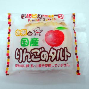 乳 卵 小麦不使用 お米ｄｅ国産 りんごのタルト 日東ベスト 1個(35g)
