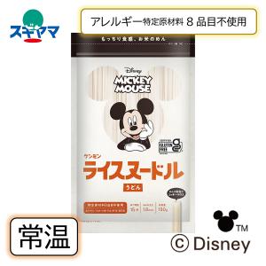 乳 卵 小麦不使用 ミッキーマウス ケンミン ライスヌードル うどん 150g
