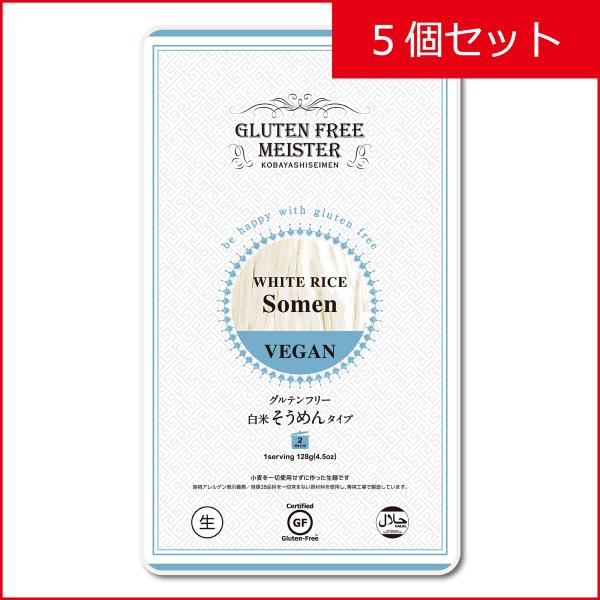 乳 卵 小麦不使用 小林生麺グルテンフリー ヌードル  そうめんタイプ　（お買い得５個セット）