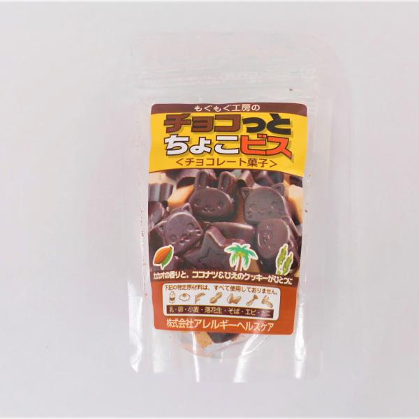 乳 卵 小麦不使用 もぐもぐ工房のチョコっとちょこビス　35ｇ