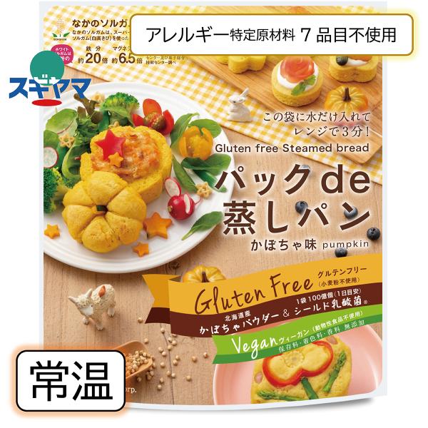 乳 卵 小麦不使用 簡単調理 パックｄｅ蒸しパン かぼちゃ味 グルテンフリー 80ｇ ホワイトソルガ...