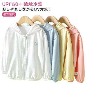 カーディガン パーカー 子供 接触冷感 UVカット 吸汗 凉しい キッズ UPF50  速乾 男の子 女の子 ベビー トップス トレーナー ジップパー