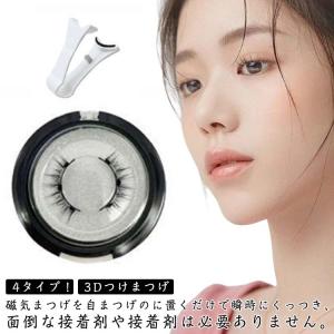 マグネット 4タイプ!磁気 つけまつ毛 磁気ま...の詳細画像5