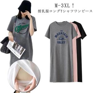 授乳口付き マタニティ Tシャツ ワンピース パ...の商品画像
