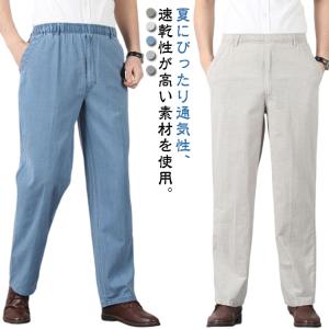 パンツ 春夏 リネンパンツ メンズ 綿麻 ゆったり リラックス 紳士服 美脚 ウエストゴム 大きいサイズ 無地 ビジネス 薄手 ズボン チノパン 涼し