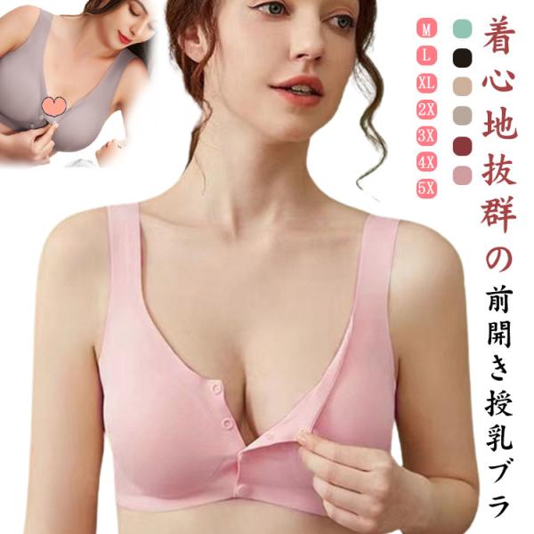可愛い 乳ブラ 妊娠中 柔らか 前開きブラ 前開きブラジャー ノンワイヤー 前あきブラ 乳がん ブラ...
