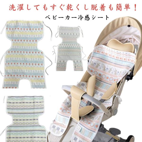 暑さ対策 男の子 女の子 チャイルドシート ベビーカーシート 夏 ガーゼ ナチュラル 冷感シート ク...