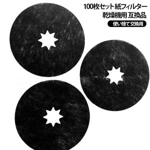 【100枚セット】 紙フィルター 衣類乾燥機用...の詳細画像5