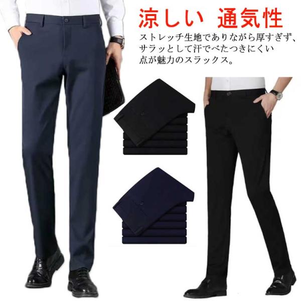 スラックス メンズ 大きいサイズ ビジネス ストレッチ素材 紳士 涼しい スリム カジュアル 春夏秋...
