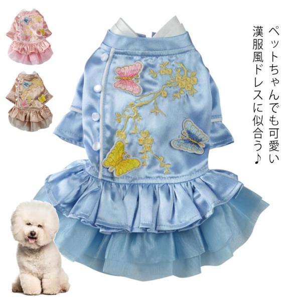 春 犬 【送料無料】 犬用 夏 小型犬 ドッグウェア 犬服 秋 超小型犬 シルクタッチ 刺繍 蝶 花...