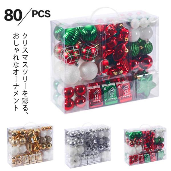80pcs入り ボール 飾り付け 星 ゴールド レット/グリーン/ホワイト クリスマスツリー オーナ...