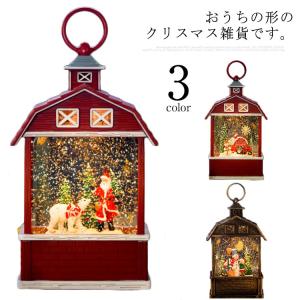 全3種類 ハウス形 ランタンライト ライト 置物 飾り クリスマス アンティーク オブジェ サンタクロース スノーマン 音が鳴る 雪 電池式 北欧｜sugiyatamatsu
